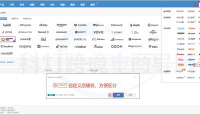 自定义店铺名称