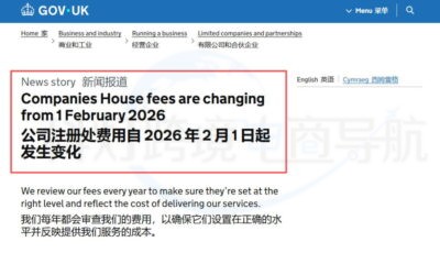 英国公司注册费用