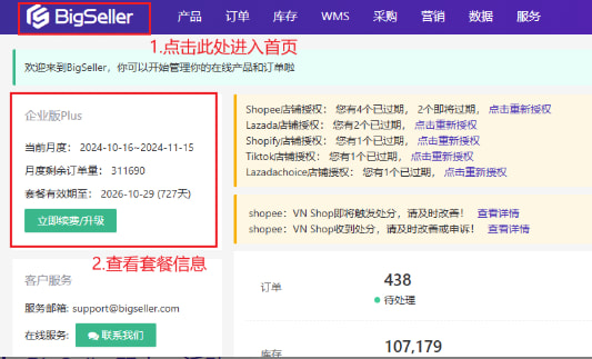 BigSeller ERP活动方案