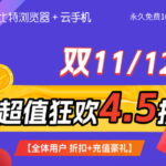 比特浏览器双十一特价