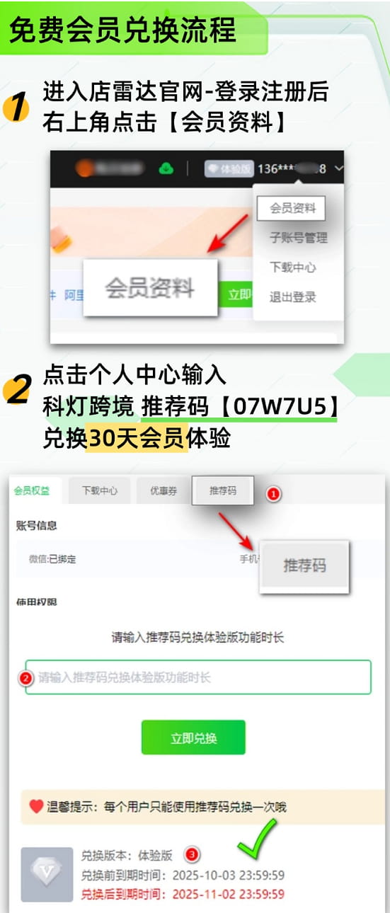 店雷达官网注册领30天会员