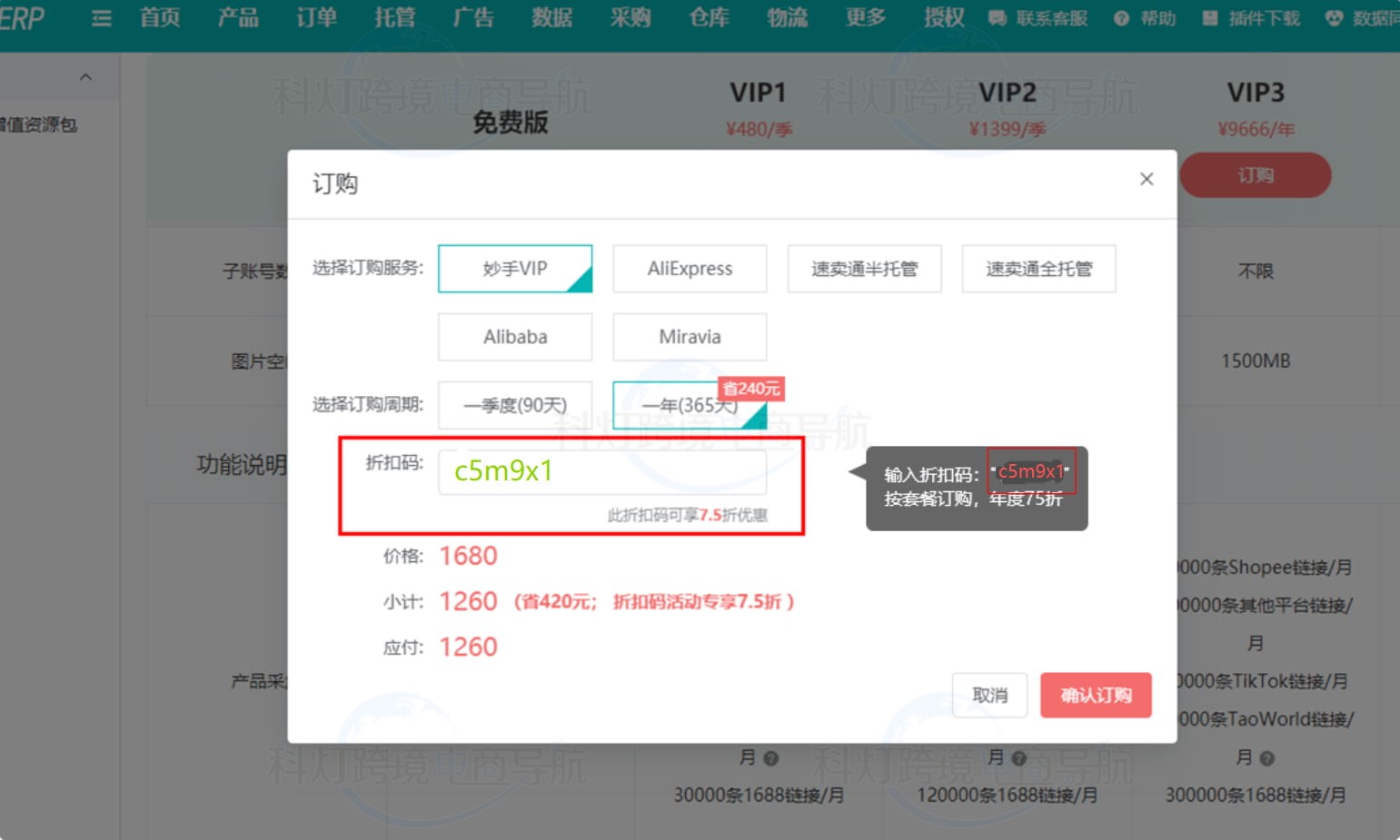 妙手ERP限时优惠活动