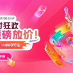 妙手ERP双11活动