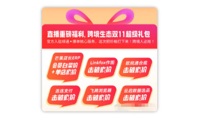 芒果店长ERP单店直降