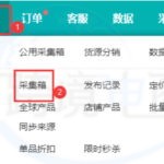 妙手ERP如何管理TikTok在线产品