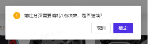 翻页注意