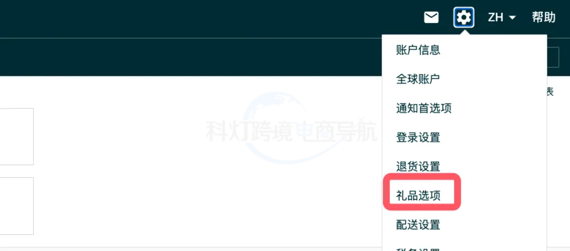 登录亚马逊后台