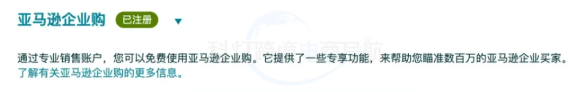 亚马逊企业购