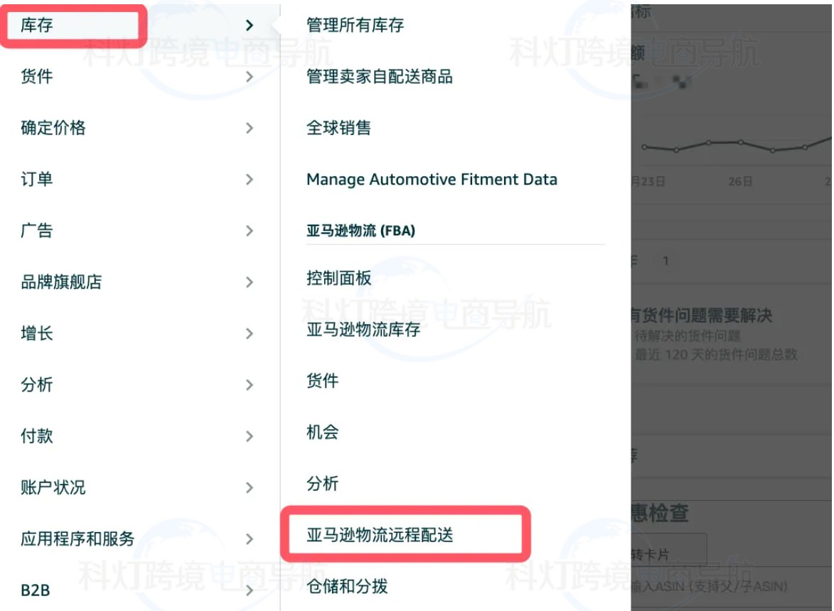 亚马逊物流远程配送
