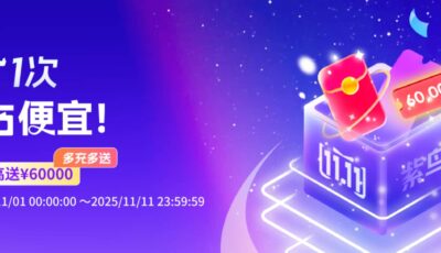 紫鸟浏览器双11活动