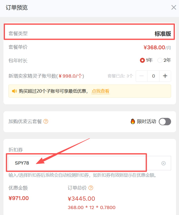 卖家精灵双11大促