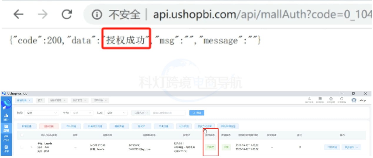 Ushop店铺列表界面