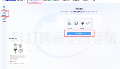 AI锚点选品页面