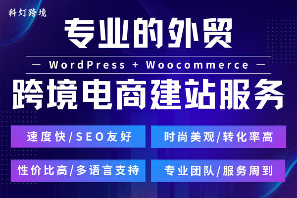 跨境外贸建站推荐