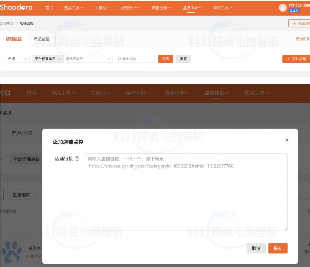 监控的店铺网址