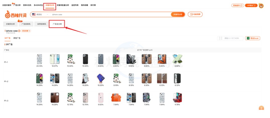 西柚找词广告金主榜功能怎么使用