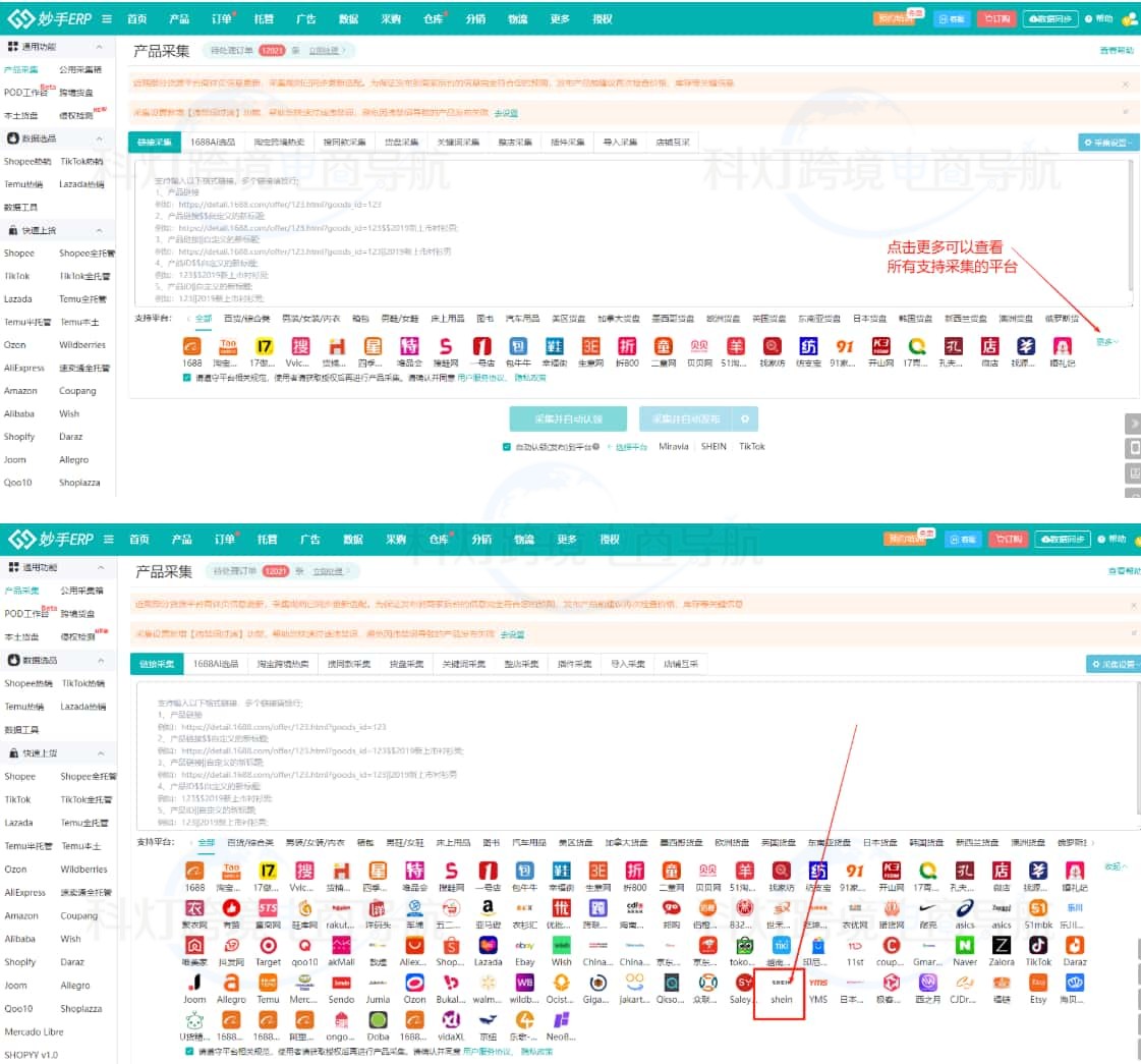 支持采集的平台