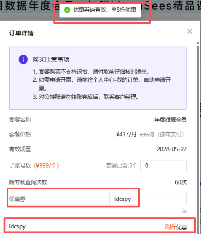 会员购买页自助购买