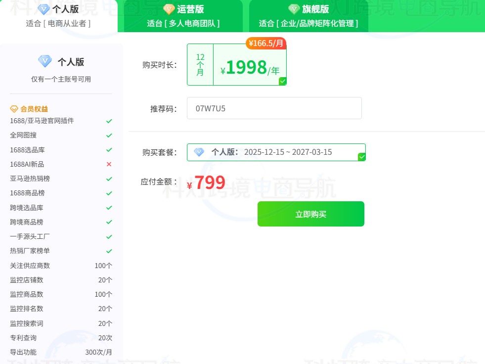 店雷达年终大促