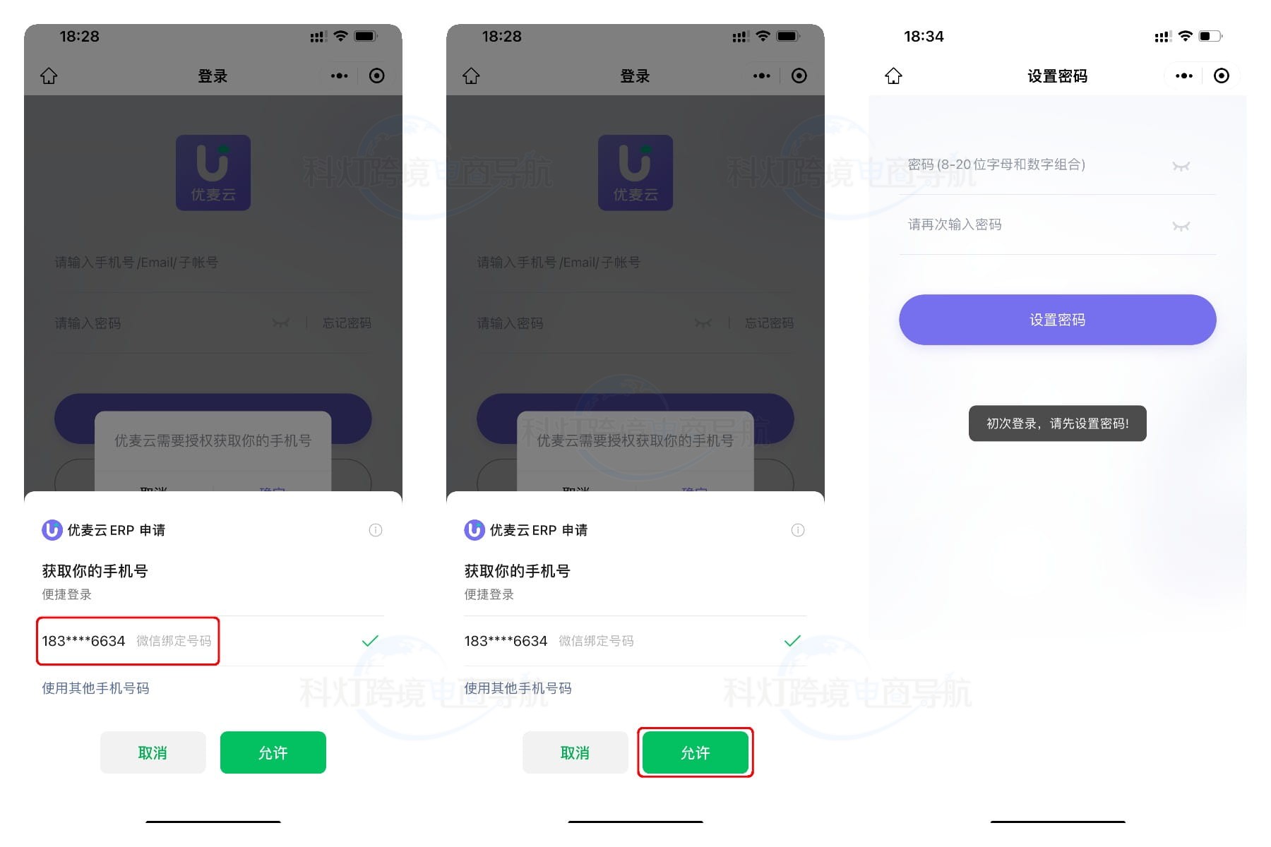 注册优麦云的手机号