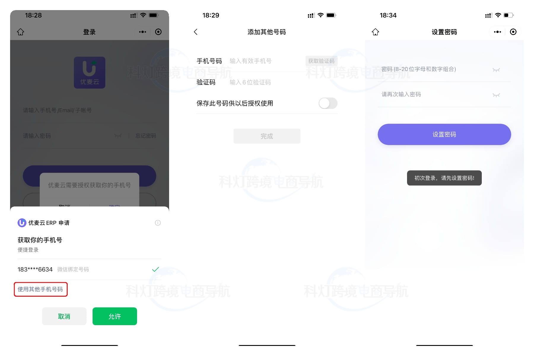 注册账号的手机号
