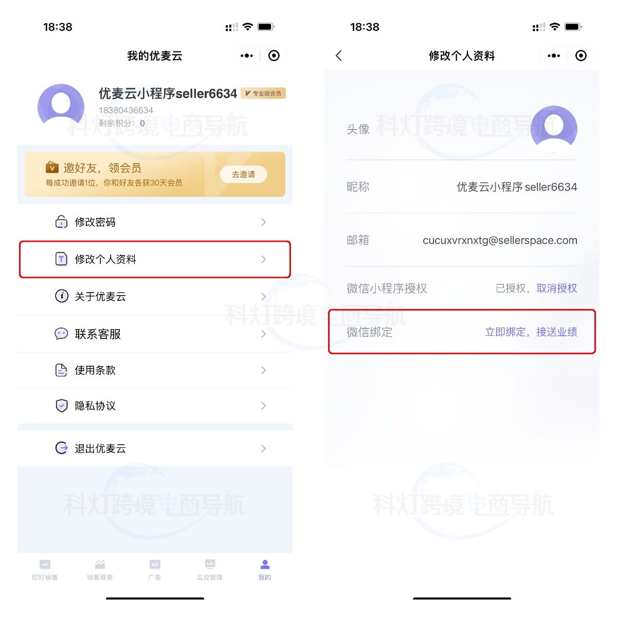 绑定账号与微信