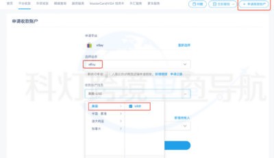 在PingPong添加eBay店铺