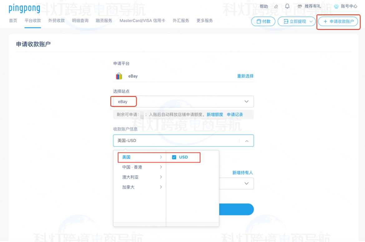 在PingPong添加eBay店铺