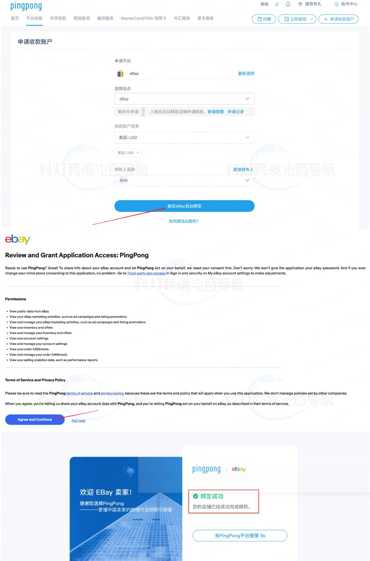 前往eBay后台绑定