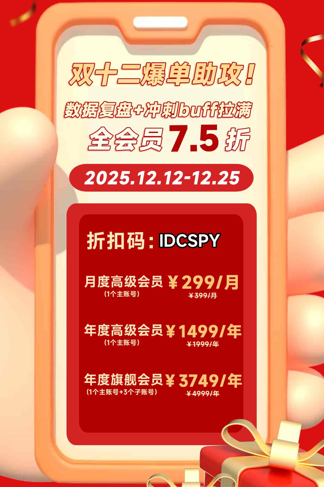 极目数据活动方案