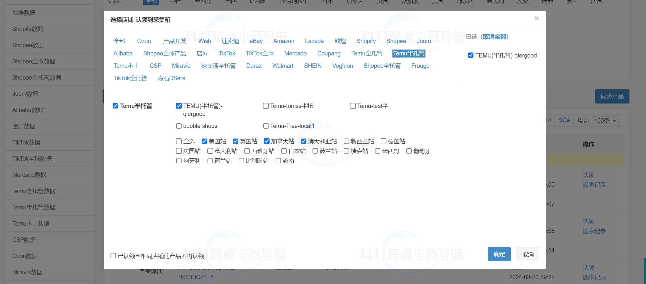 Temu本土店商品搬家