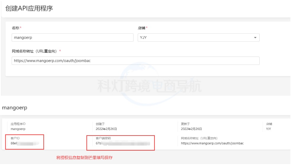 选择自己需要授权的店铺
