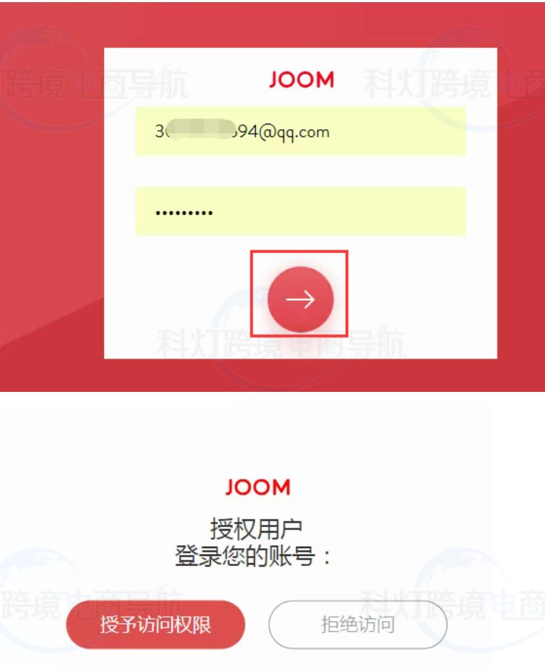 JOOM登录页面