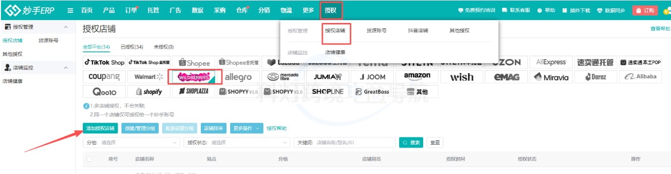 添加授权店铺