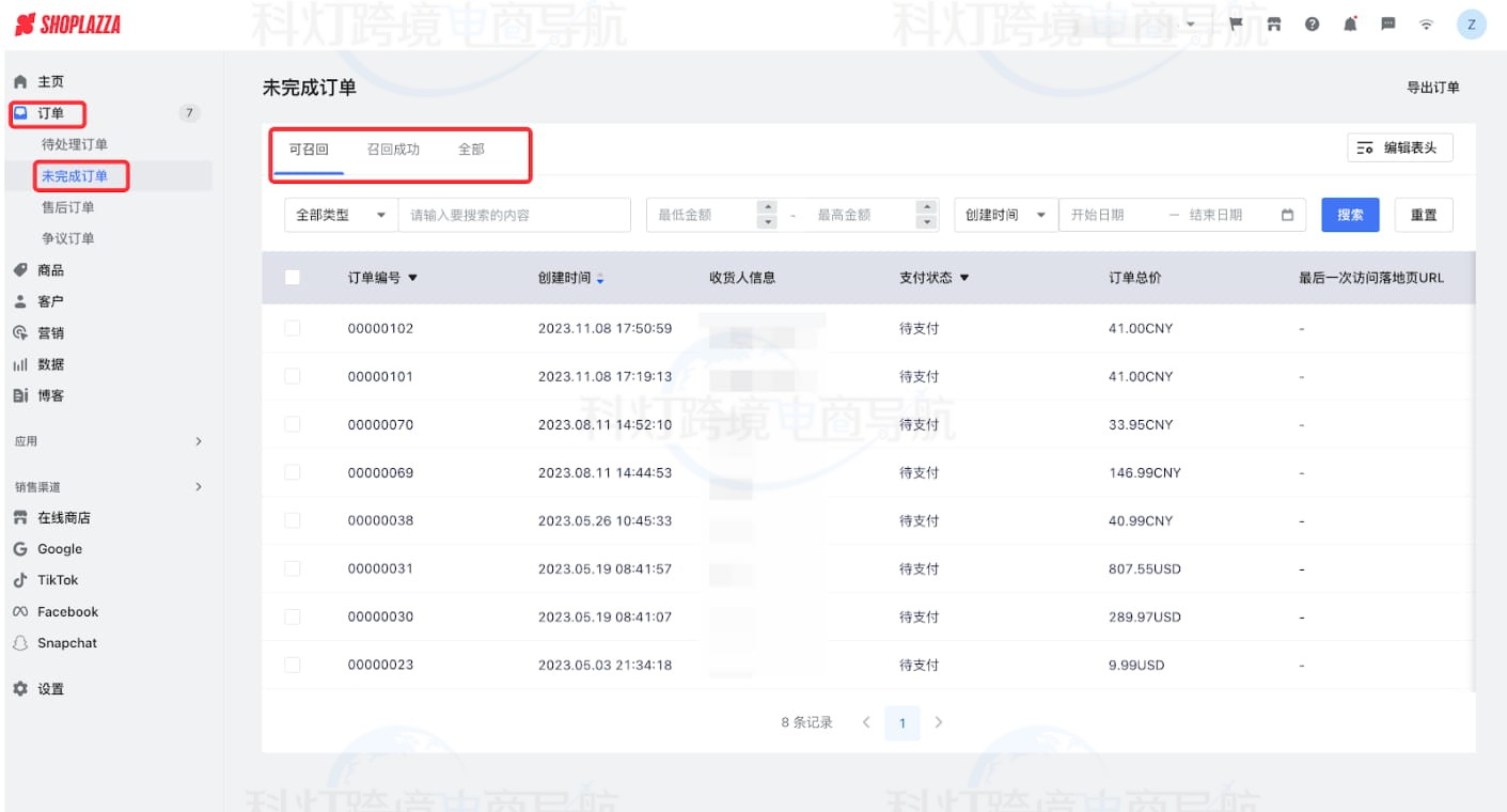 Shoplazza管理后台