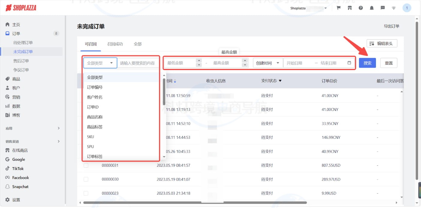 下单时间进行搜索