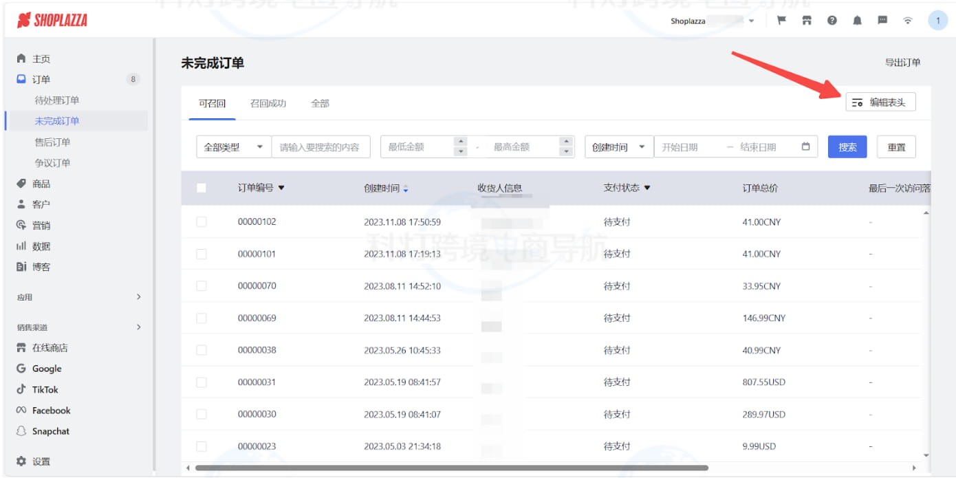 添加不同表头字段