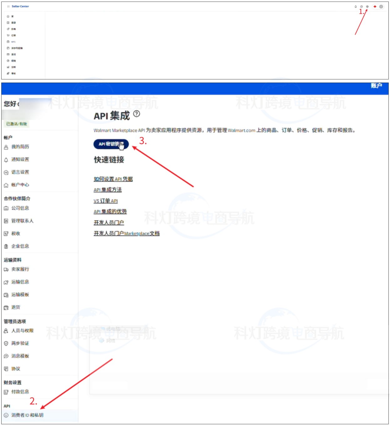 沃尔玛店铺后台