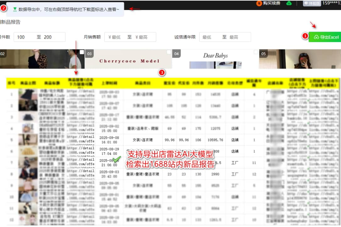 店雷达AI大模型检索