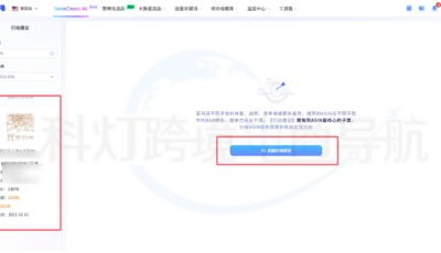 AI行动建议页面