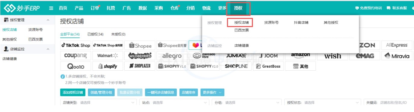 授权店铺