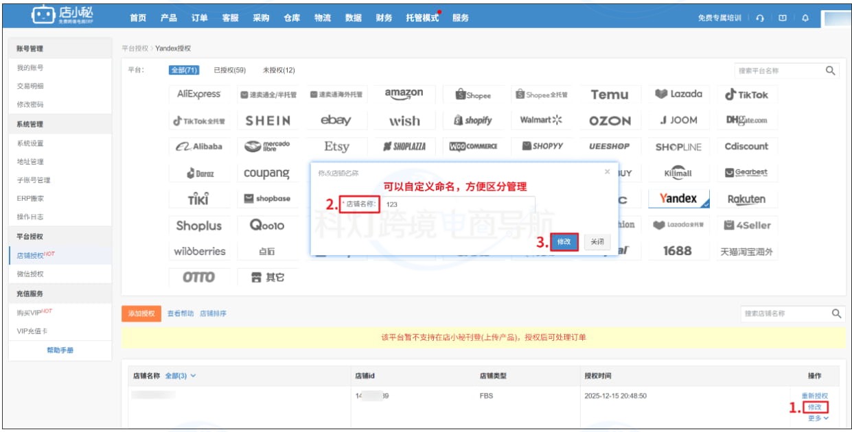 店小秘ERP完成订单