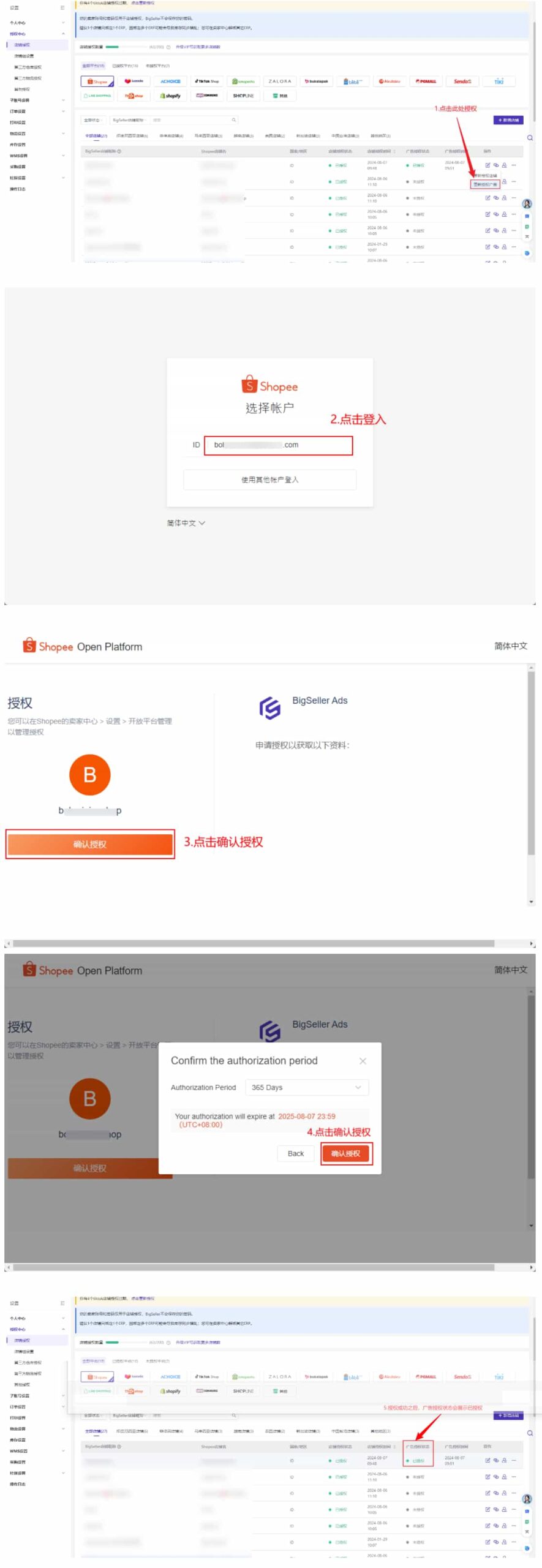 已授权shopee店铺