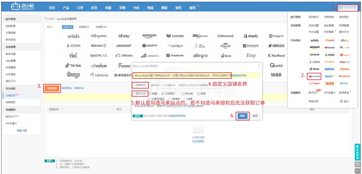 登录店小秘主账号