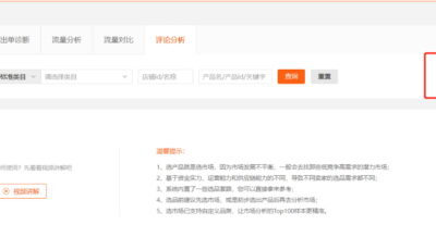 评论分析功能的使用方法