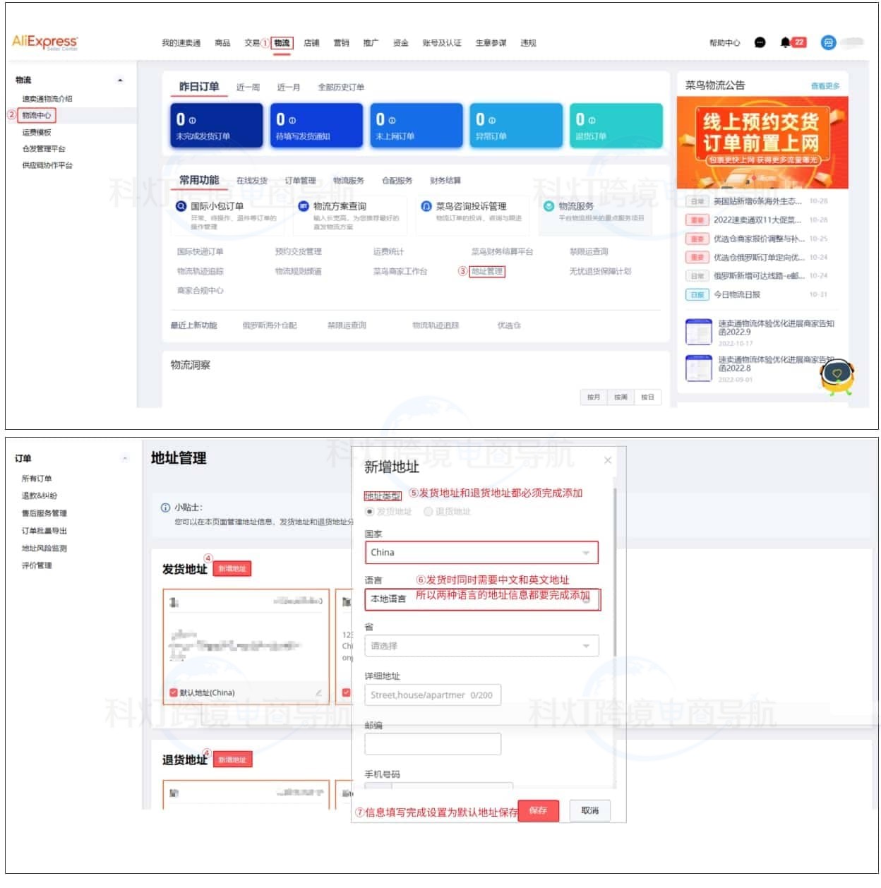 通过速卖通后台创建地址