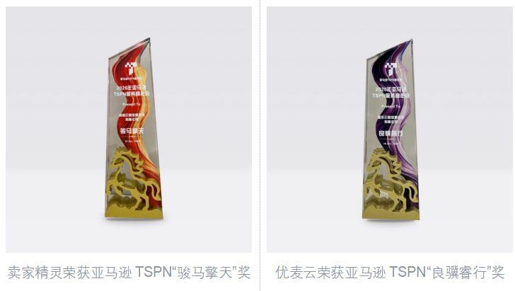 卖家精灵荣获亚马逊TSPN“骏马擎天”奖