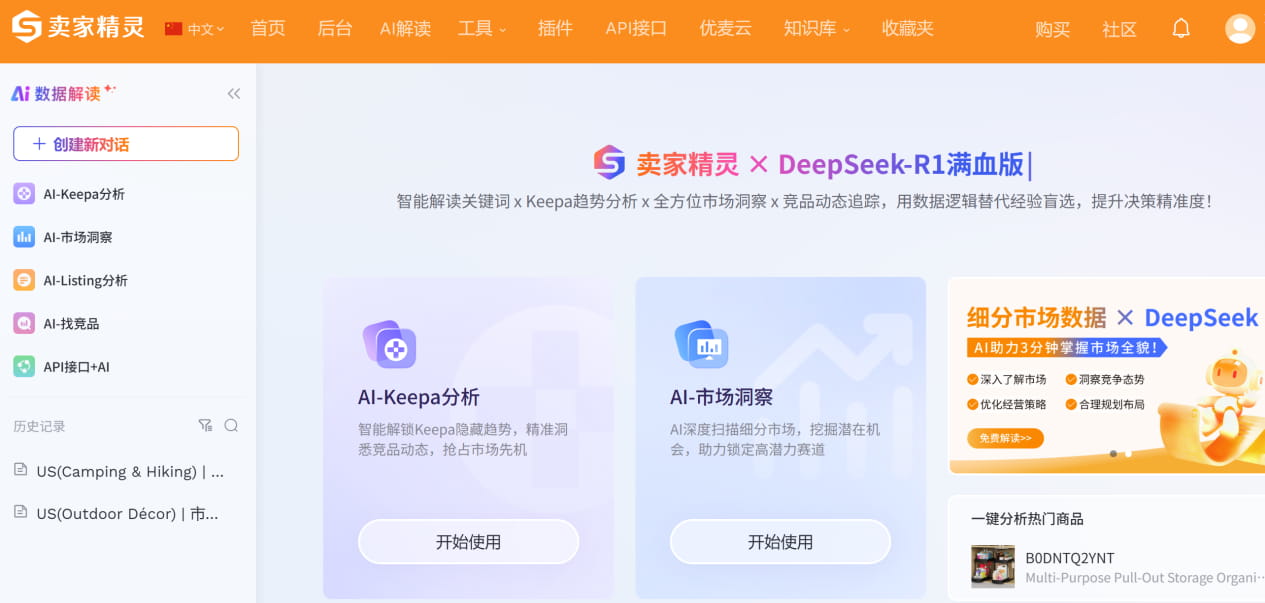 卖家精灵AI解读页面