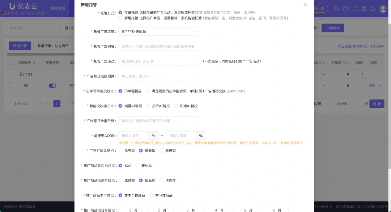 优麦云广告智能托管页面