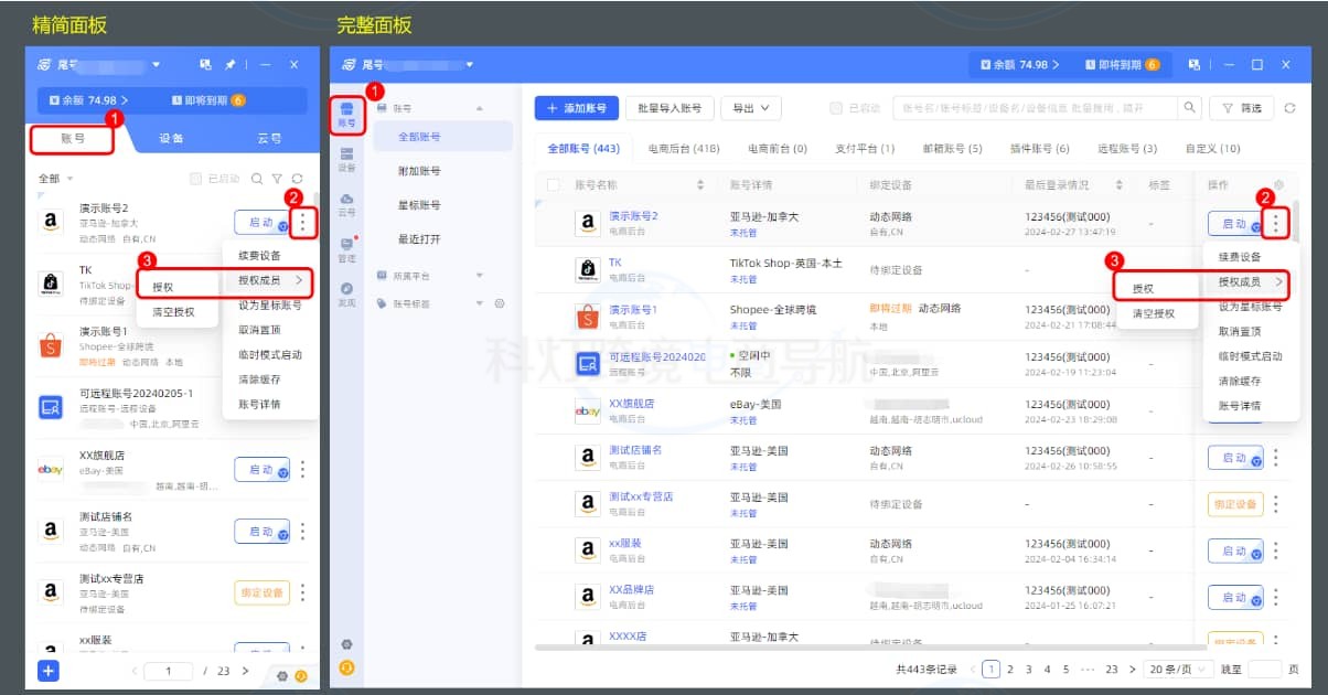 在账号列表授权